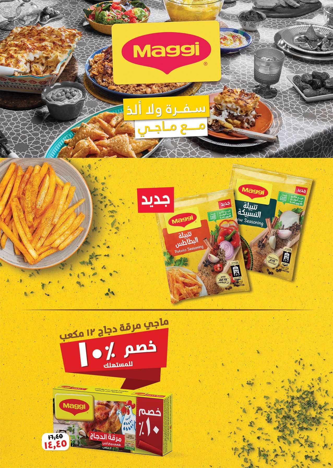 saudi offers from 8mar to 23mar 2025 عروض سعودى من 8 مارس حتى 23 مارس 2025 صفحة رقم 24